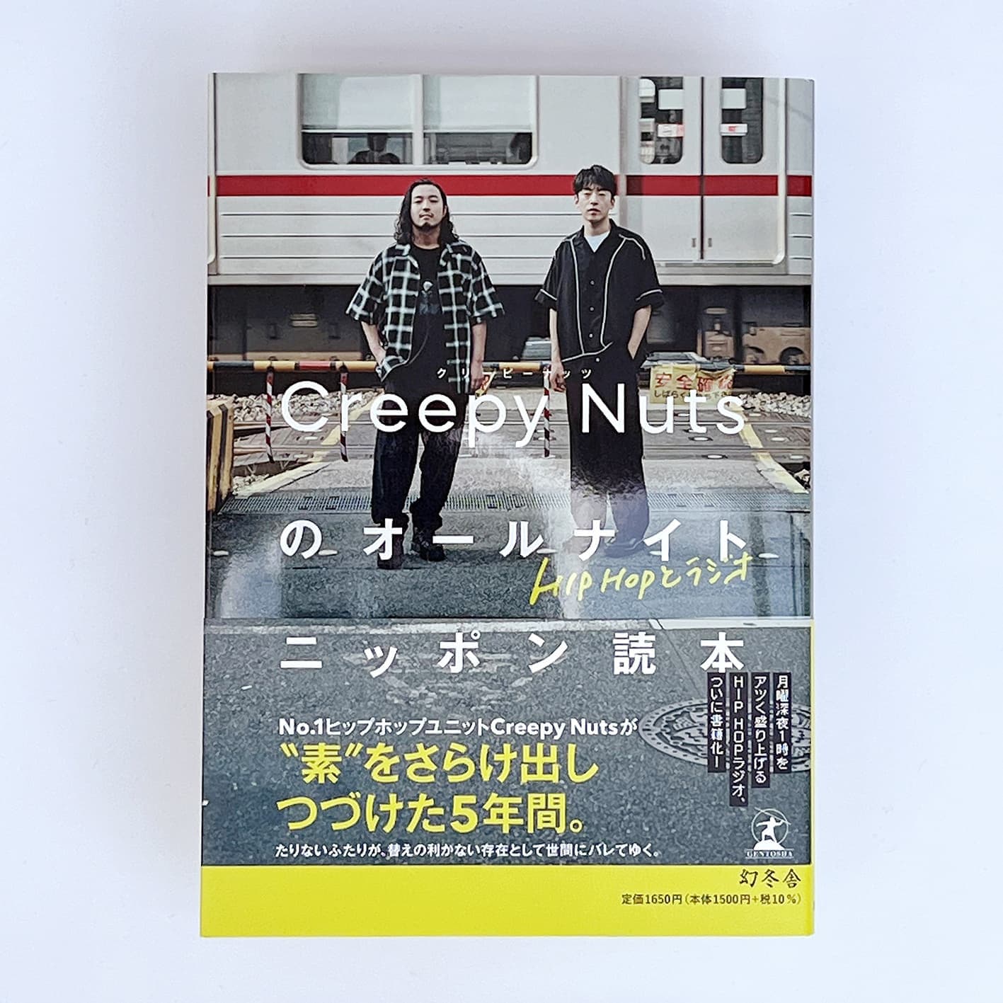 HIPHOPとラジオ　Creepy Nutsのオールナイトニッポン読本